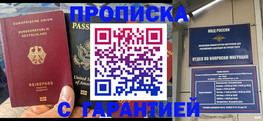 временная регистрация законно в Ворсме