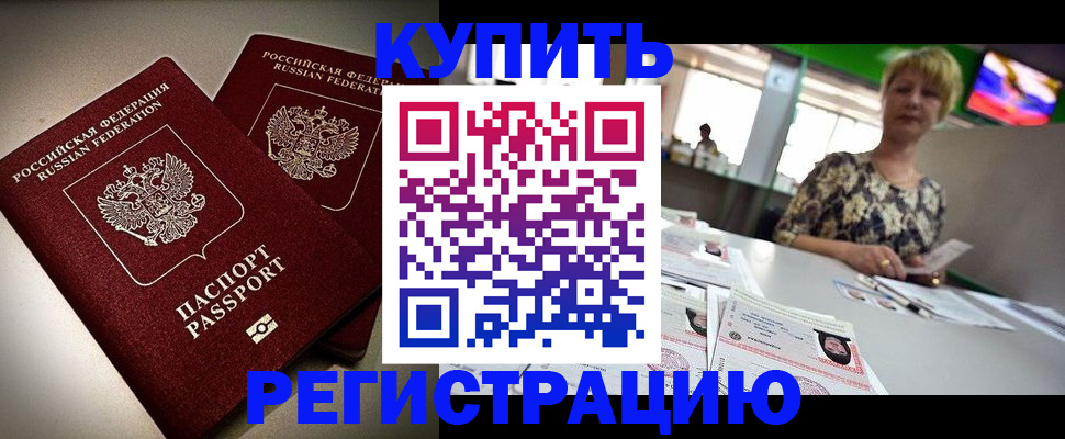 временная прописка в Ворсме